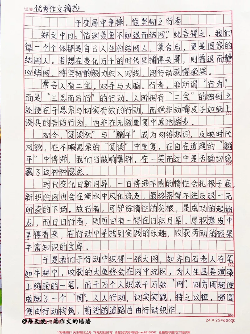 《高二优秀作文范文摘抄《于变局中争锋，惟坚韧之行者》你的努力要配得上你的野心#高二#作文#图文来了_最新小学1-9年级各科+幼升小+综合类学习资源汇总包》第1页预览
