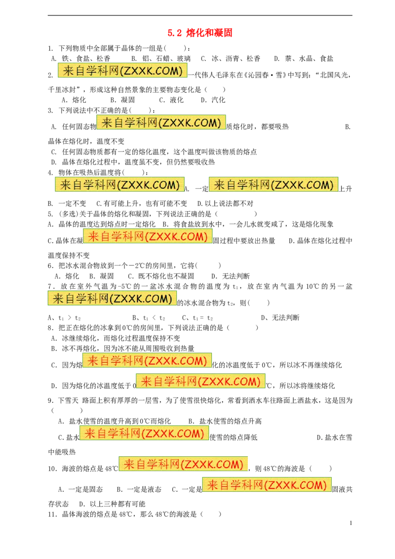《5.2熔化和凝固练习_初高中资料库_初中资料库（转存避免链接过期失效）_初中物理》第1页预览