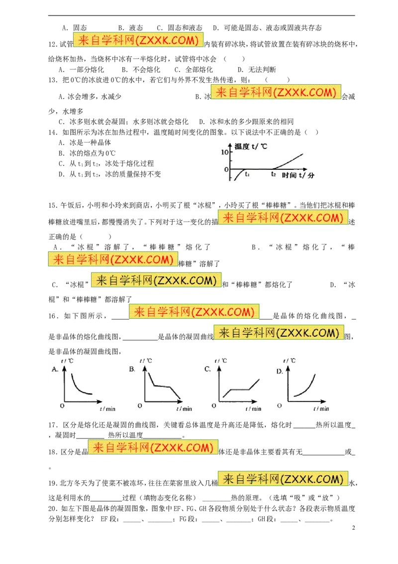 《5.2熔化和凝固练习_初高中资料库_初中资料库（转存避免链接过期失效）_初中物理》第2页预览