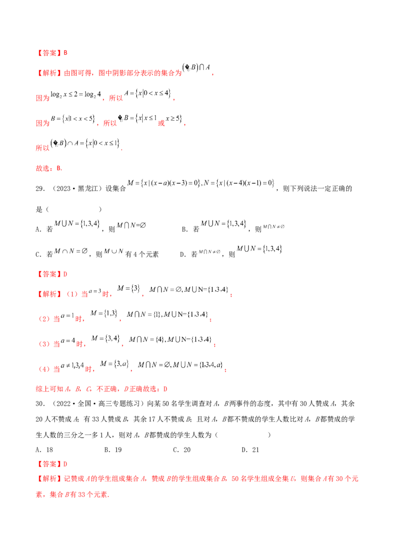 《1.1集合（精练）（教师版）_数学_一轮复习_2024年_2024年高考数学一轮复习考点思路点拨考法解读概况_资料》第10页预览