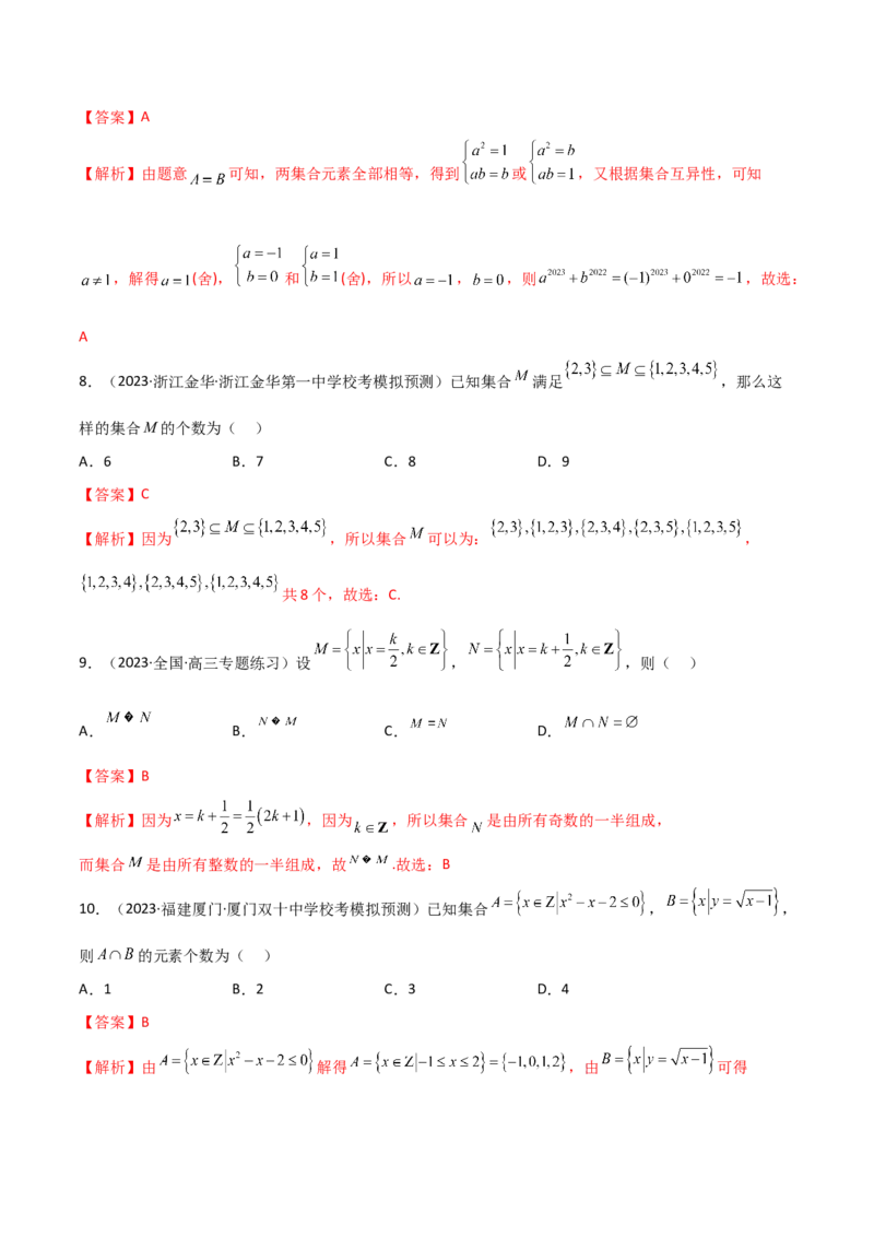 《1.1集合（精练）（教师版）_数学_一轮复习_2024年_2024年高考数学一轮复习考点思路点拨考法解读概况_资料》第3页预览