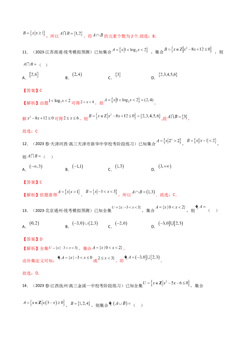 《1.1集合（精练）（教师版）_数学_一轮复习_2024年_2024年高考数学一轮复习考点思路点拨考法解读概况_资料》第4页预览