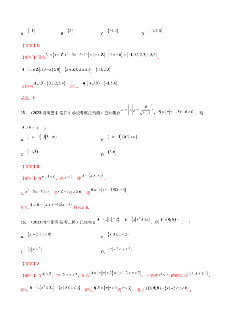 《1.1集合（精练）（教师版）_数学_一轮复习_2024年_2024年高考数学一轮复习考点思路点拨考法解读概况_资料》第5页预览
