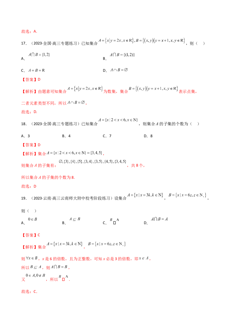 《1.1集合（精练）（教师版）_数学_一轮复习_2024年_2024年高考数学一轮复习考点思路点拨考法解读概况_资料》第6页预览