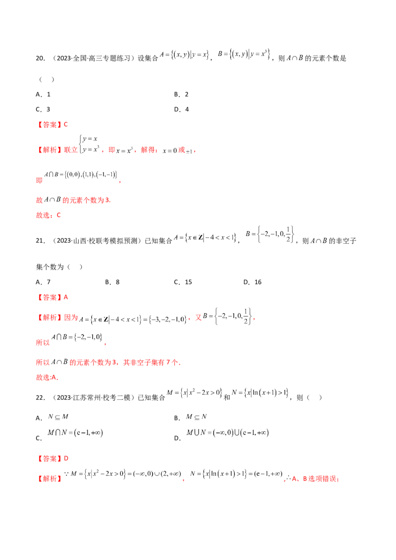 《1.1集合（精练）（教师版）_数学_一轮复习_2024年_2024年高考数学一轮复习考点思路点拨考法解读概况_资料》第7页预览