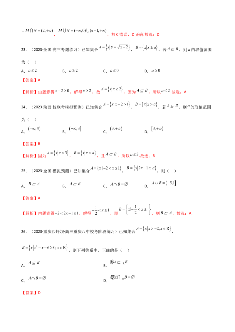 《1.1集合（精练）（教师版）_数学_一轮复习_2024年_2024年高考数学一轮复习考点思路点拨考法解读概况_资料》第8页预览