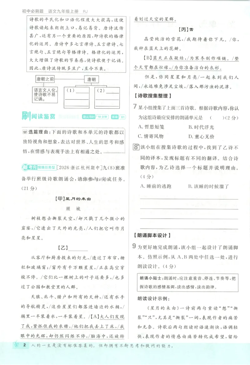 《2027《初中语文•必刷题》9上_初中必刷题2026_9年级_人教版_2027《初中语文•必刷题》9上（人教）》第10页预览