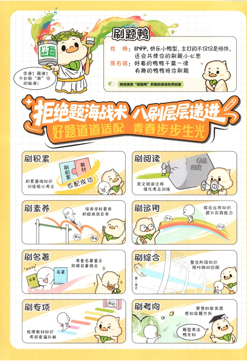 《2027《初中语文•必刷题》9上_初中必刷题2026_9年级_人教版_2027《初中语文•必刷题》9上（人教）》第2页预览