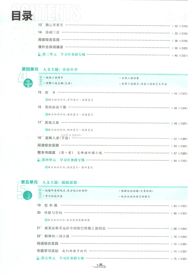 《2027《初中语文•必刷题》9上_初中必刷题2026_9年级_人教版_2027《初中语文•必刷题》9上（人教）》第6页预览