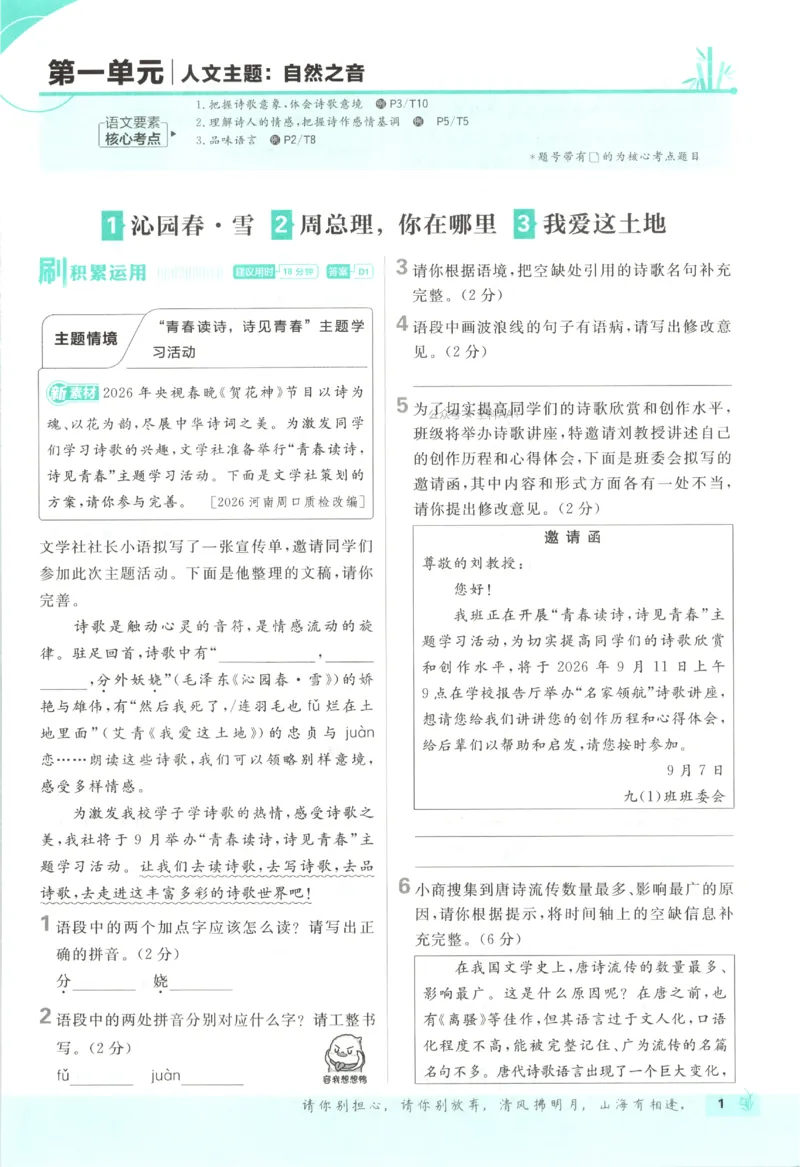 《2027《初中语文•必刷题》9上_初中必刷题2026_9年级_人教版_2027《初中语文•必刷题》9上（人教）》第9页预览