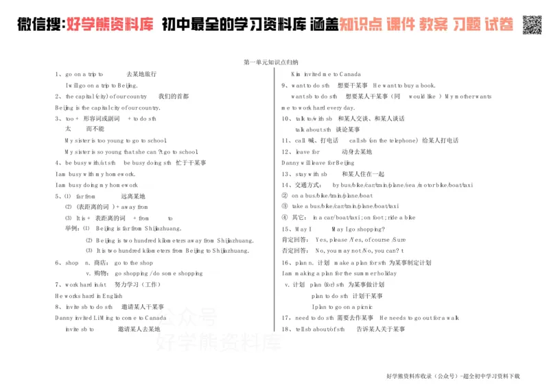 《冀教版七年级下英语知识点总结_初高中资料库_初中资料库（转存避免链接过期失效）_初中英语》第1页预览