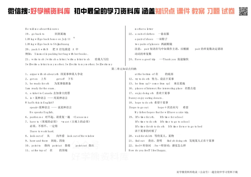 《冀教版七年级下英语知识点总结_初高中资料库_初中资料库（转存避免链接过期失效）_初中英语》第2页预览