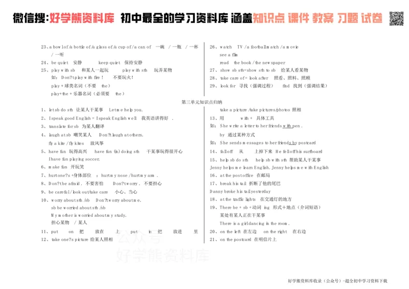《冀教版七年级下英语知识点总结_初高中资料库_初中资料库（转存避免链接过期失效）_初中英语》第3页预览