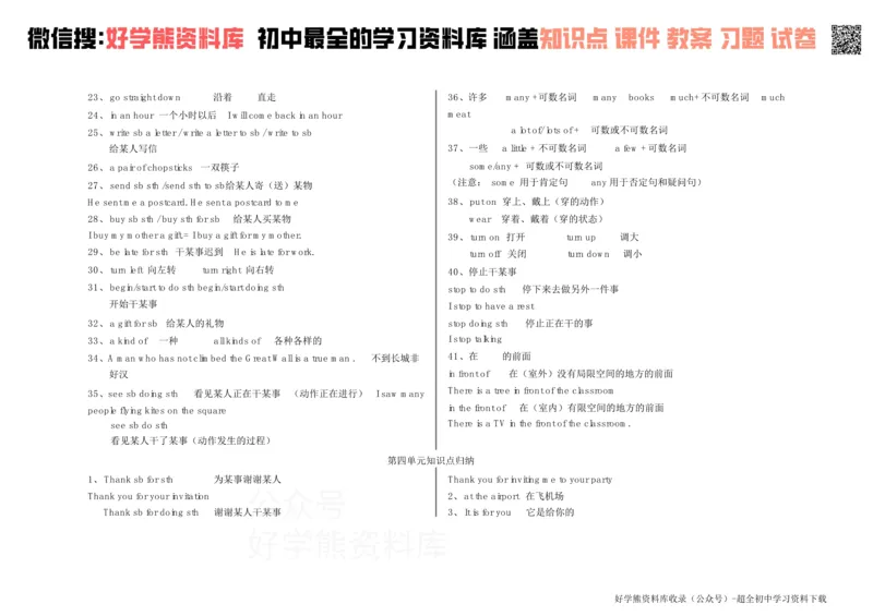 《冀教版七年级下英语知识点总结_初高中资料库_初中资料库（转存避免链接过期失效）_初中英语》第4页预览