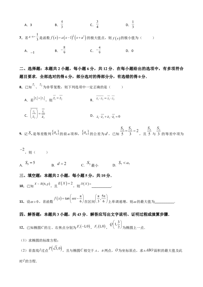 《2026届高考数学百分练（十一）（7+2+2+3）（学生版）_数学_一轮复习_2027年高考数学一轮更新中_132027届高考数学满分卷测试练习》第2页预览