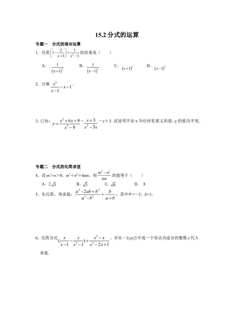《8年级数学人教版上册同步练习15.2分式的运算（含答案解析）_初高中资料库_初中资料库（转存避免链接过期失效）_初中数学》第1页预览