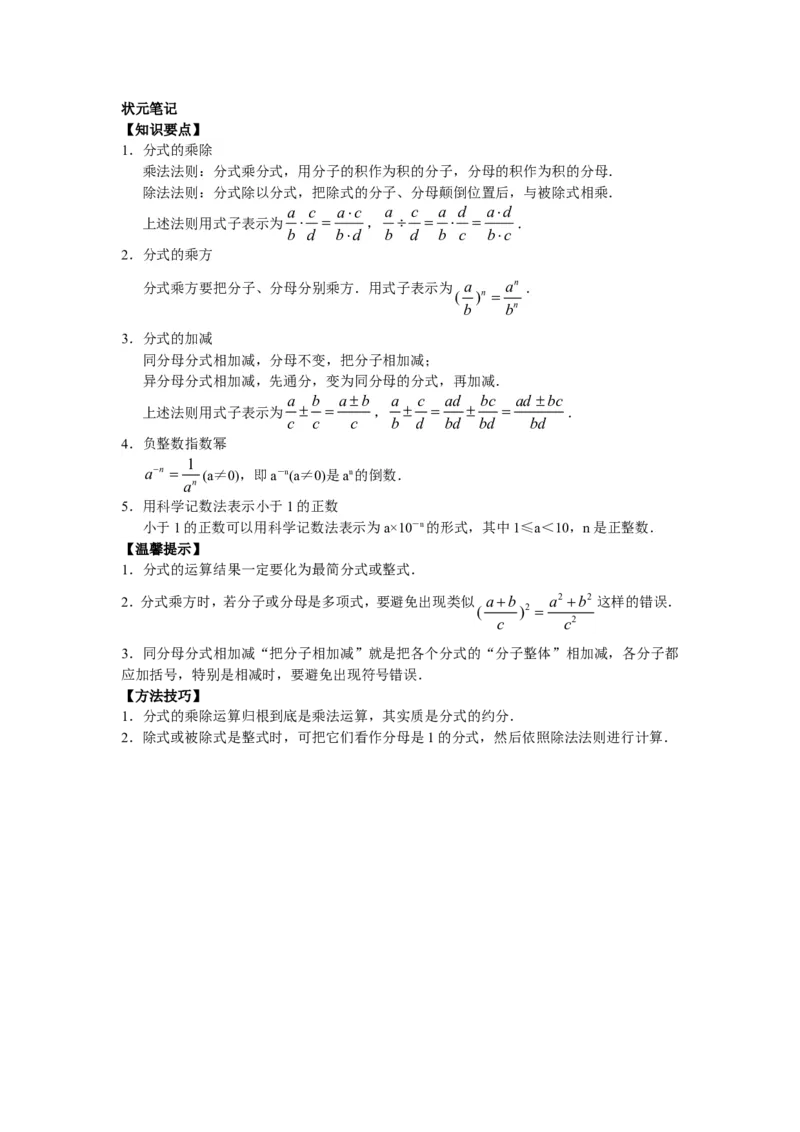 《8年级数学人教版上册同步练习15.2分式的运算（含答案解析）_初高中资料库_初中资料库（转存避免链接过期失效）_初中数学》第2页预览