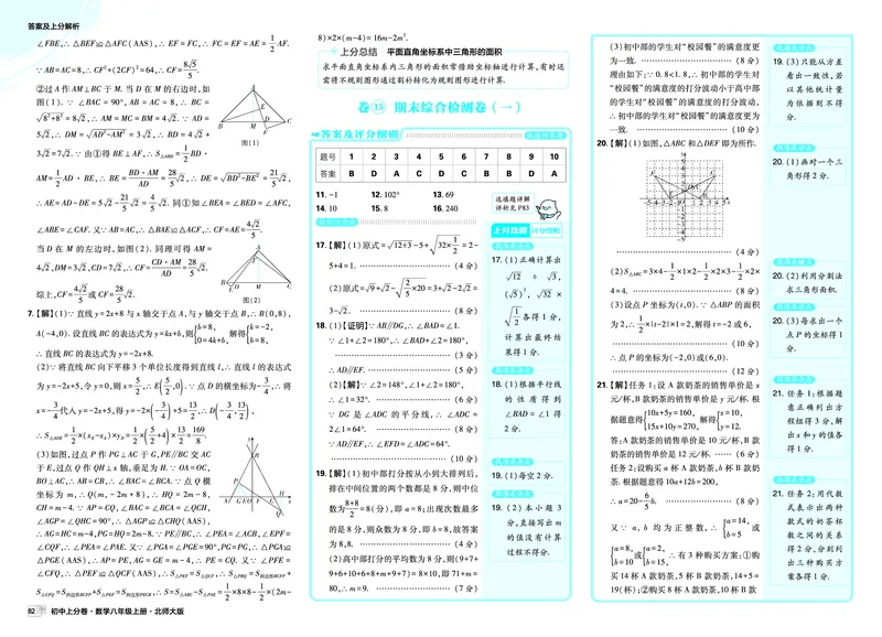 《第二部分期末复习突破_2026秋初中教辅合集_2027上分卷_2026秋《上分卷》8上数学（北师版）_高清答案-拆分版》第4页预览