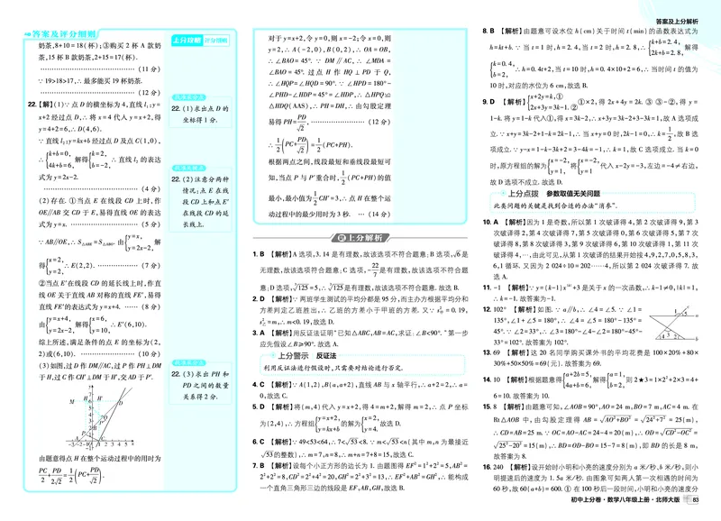 《第二部分期末复习突破_2026秋初中教辅合集_2027上分卷_2026秋《上分卷》8上数学（北师版）_高清答案-拆分版》第5页预览
