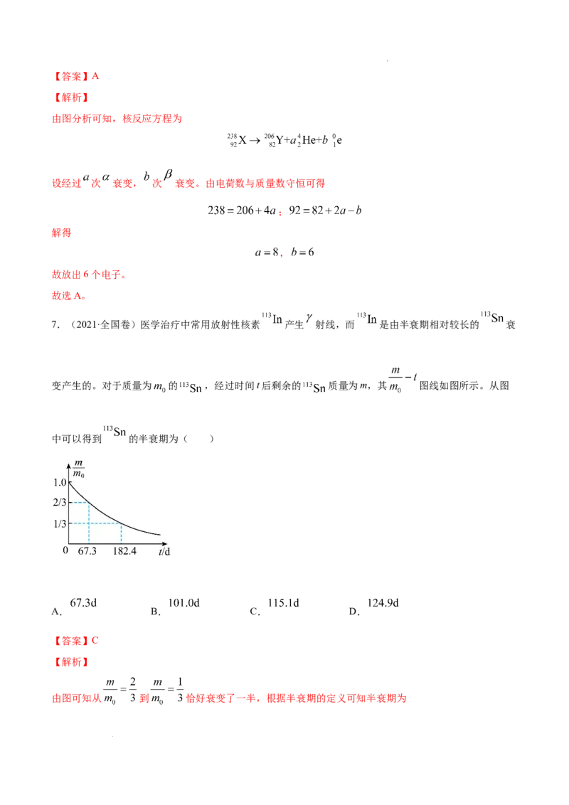 《专题15近代物理-三年（2020-2022）高考物理真题分项汇编（全国通用）（解析版）_初高中资料库_高中资料库（转存避免链接过期失效）_高中物理》第10页预览