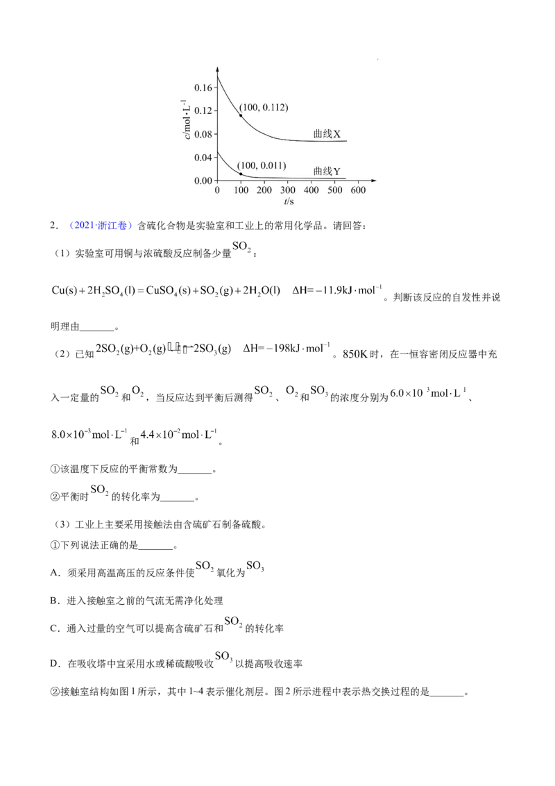 《专题15化学反应原理综合——三年（2020-2022）高考真题化学分项汇编（新高考专用）（原卷版）_初高中资料库_高中资料库（转存避免链接过期失效）_高中化学》第7页预览