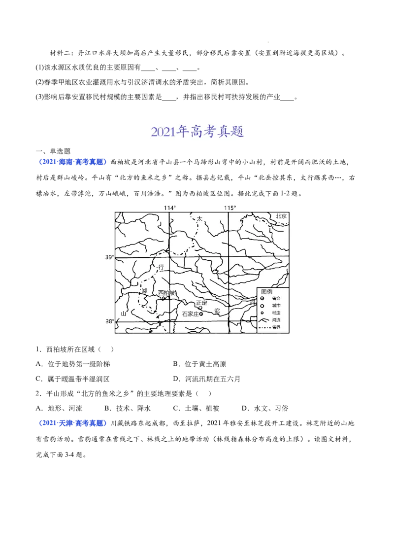 《专题18中国地理-三年（2020-2022）高考地理真题分项汇编（全国通用）（原卷版）_初高中资料库_高中资料库（转存避免链接过期失效）_高中地理》第2页预览