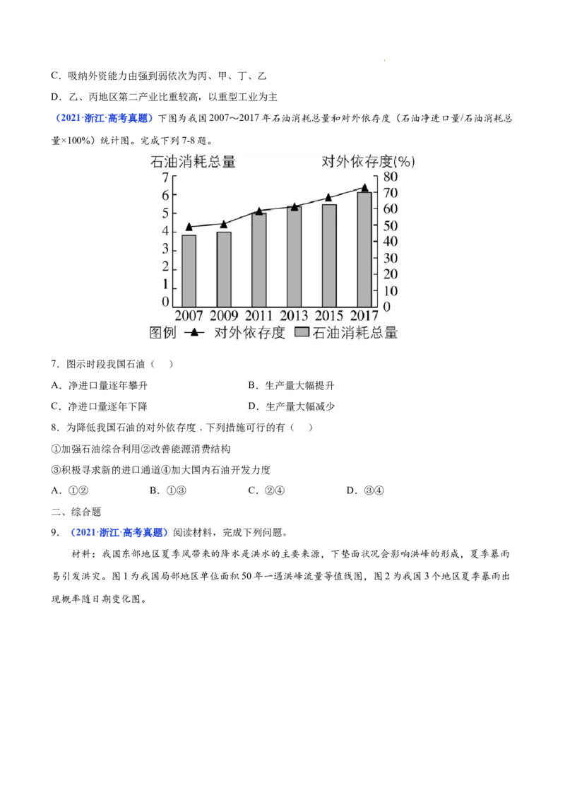 《专题18中国地理-三年（2020-2022）高考地理真题分项汇编（全国通用）（原卷版）_初高中资料库_高中资料库（转存避免链接过期失效）_高中地理》第4页预览