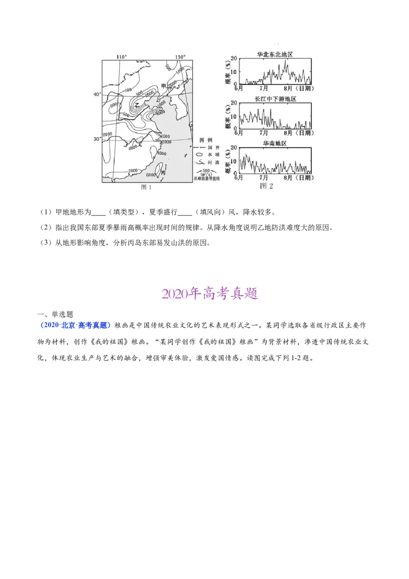《专题18中国地理-三年（2020-2022）高考地理真题分项汇编（全国通用）（原卷版）_初高中资料库_高中资料库（转存避免链接过期失效）_高中地理》第5页预览