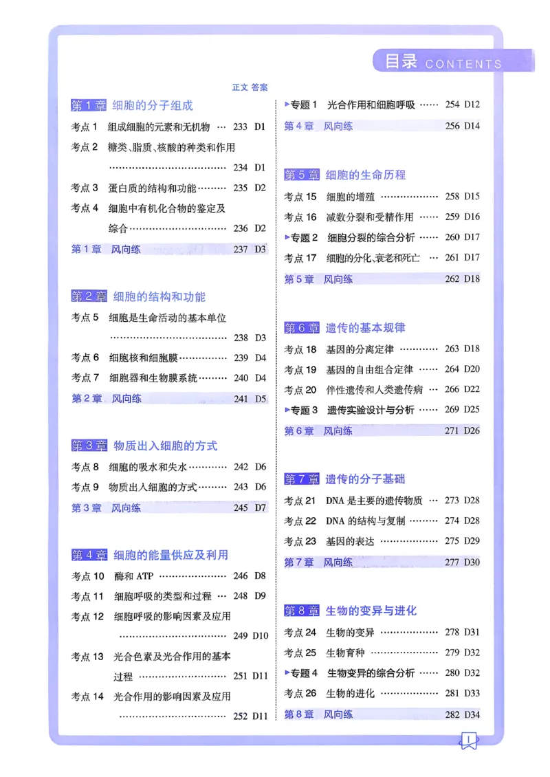 《考点精练_2027高中必刷题_必刷题2027_2027高一高二必刷题_高考必刷题_高中必刷题_2027版高中《必刷题600分考点700分考法》（全科）_27版生物》第2页预览