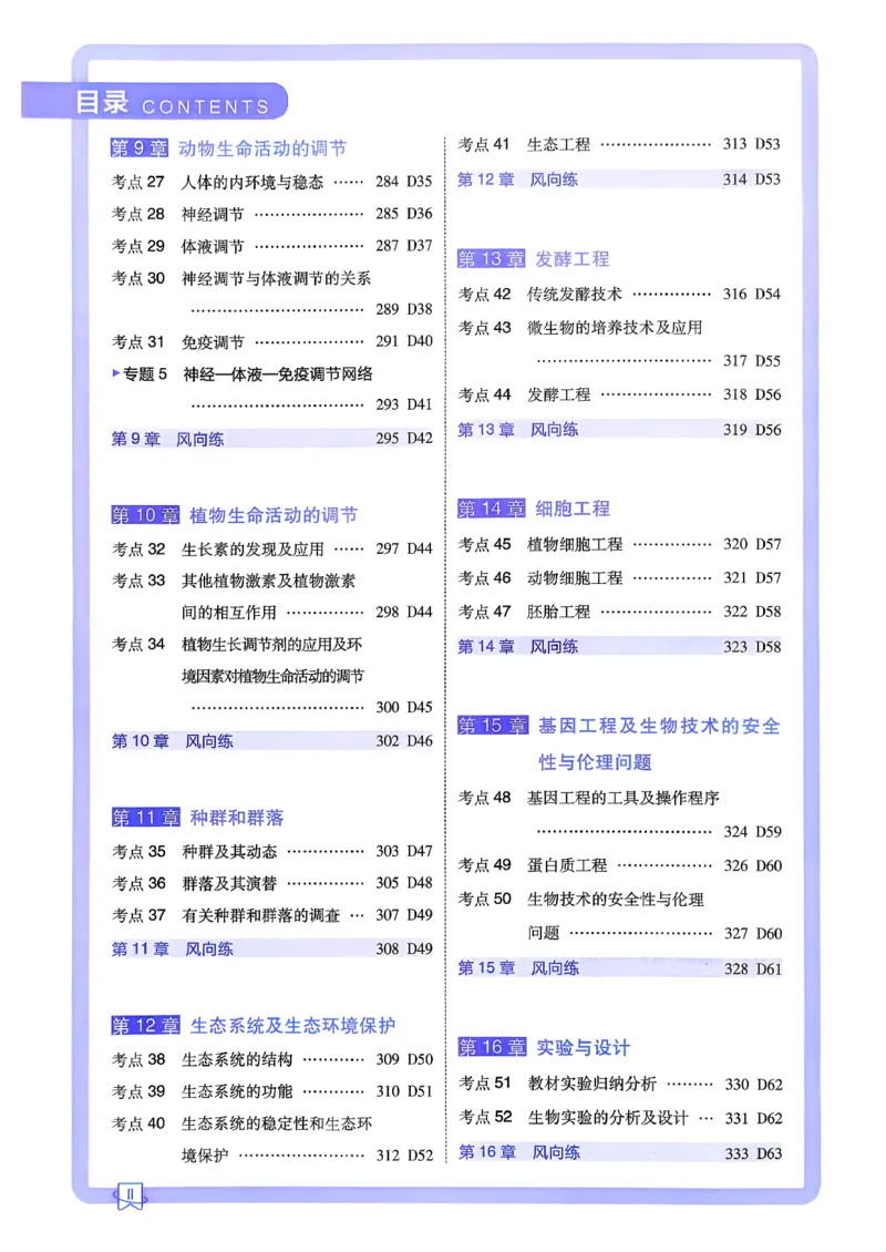 《考点精练_2027高中必刷题_必刷题2027_2027高一高二必刷题_高考必刷题_高中必刷题_2027版高中《必刷题600分考点700分考法》（全科）_27版生物》第3页预览
