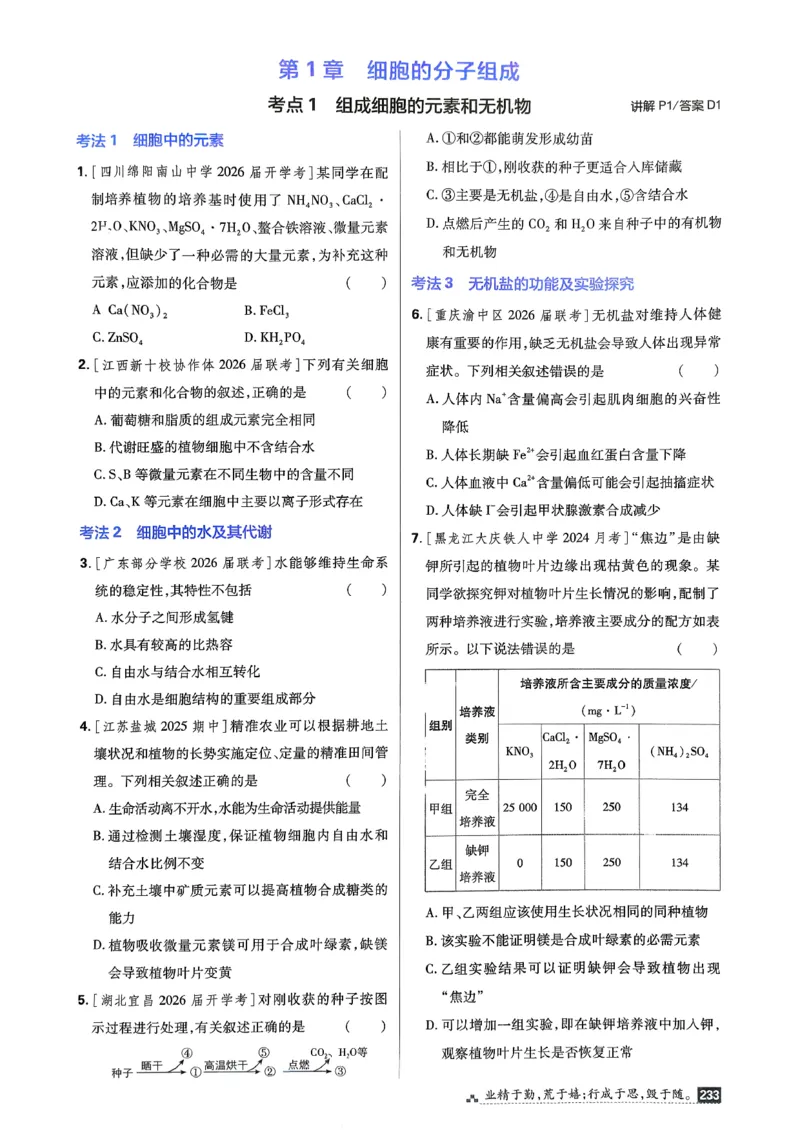 《考点精练_2027高中必刷题_必刷题2027_2027高一高二必刷题_高考必刷题_高中必刷题_2027版高中《必刷题600分考点700分考法》（全科）_27版生物》第4页预览