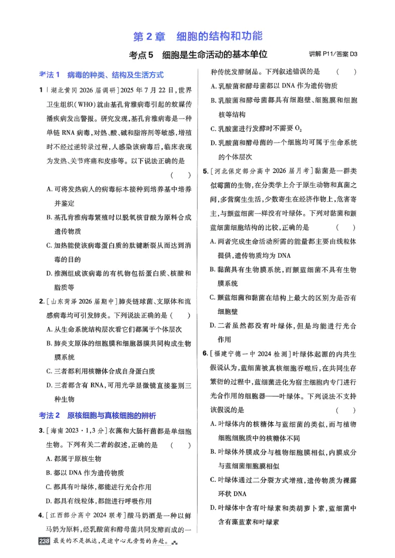 《考点精练_2027高中必刷题_必刷题2027_2027高一高二必刷题_高考必刷题_高中必刷题_2027版高中《必刷题600分考点700分考法》（全科）_27版生物》第9页预览