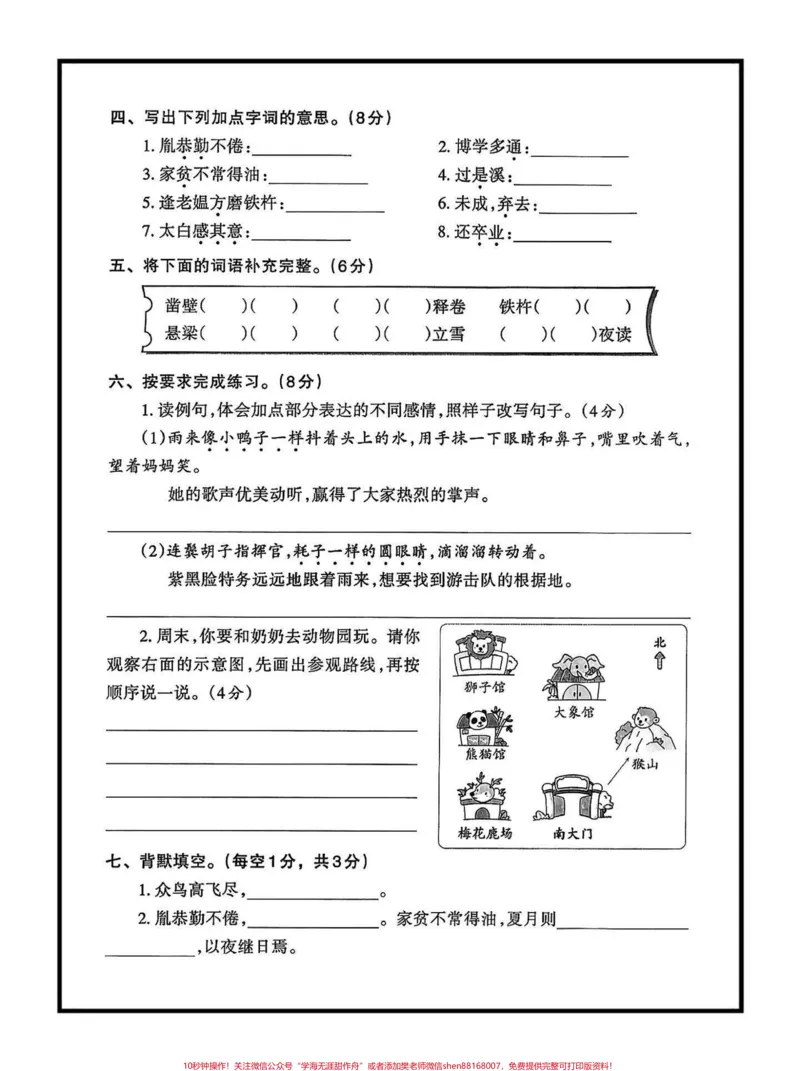 《四年级语文下册第5—8单元基础知识过关卷#四年级下册语文#单元基础知识过关#单元练习#家长收藏孩子受益@qunju888.com小助手_最新小学1-9年级各科+幼升小+综合类学习资源汇总包》第2页预览
