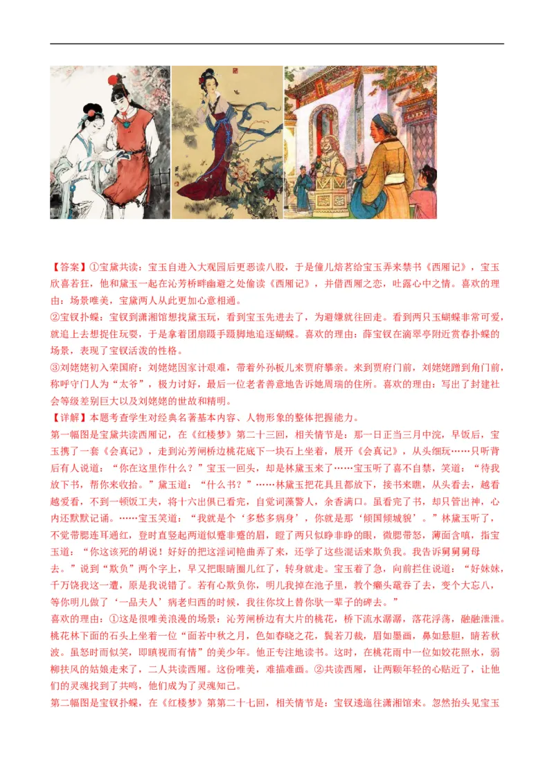 《专题11名著阅读-学易金卷：五年（2019-2023）高考语文真题分项汇编（全国通用）（解析版）_初高中资料库_高中资料库（转存避免链接过期失效）_高中语文》第3页预览
