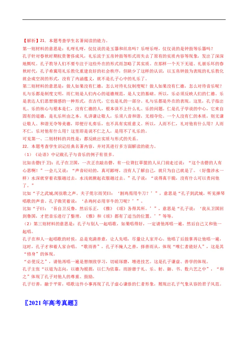 《专题11名著阅读-学易金卷：五年（2019-2023）高考语文真题分项汇编（全国通用）（解析版）_初高中资料库_高中资料库（转存避免链接过期失效）_高中语文》第5页预览