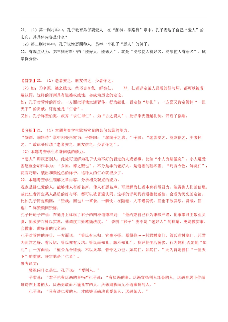 《专题11名著阅读-学易金卷：五年（2019-2023）高考语文真题分项汇编（全国通用）（解析版）_初高中资料库_高中资料库（转存避免链接过期失效）_高中语文》第8页预览