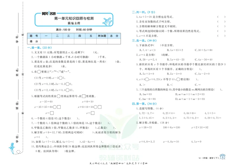 《黄冈名卷五年级下册数学苏教版(1)_07.小学语文、英语、数学专区_1~6年级全册黄冈名卷_5年级黄冈名卷_下册数学》第4页预览