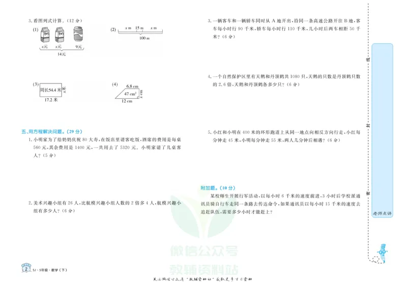 《黄冈名卷五年级下册数学苏教版(1)_07.小学语文、英语、数学专区_1~6年级全册黄冈名卷_5年级黄冈名卷_下册数学》第5页预览