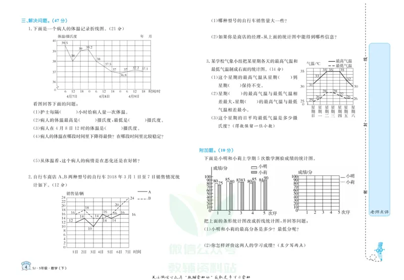 《黄冈名卷五年级下册数学苏教版(1)_07.小学语文、英语、数学专区_1~6年级全册黄冈名卷_5年级黄冈名卷_下册数学》第7页预览