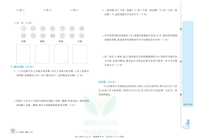 《黄冈名卷五年级下册数学苏教版(1)_07.小学语文、英语、数学专区_1~6年级全册黄冈名卷_5年级黄冈名卷_下册数学》第9页预览
