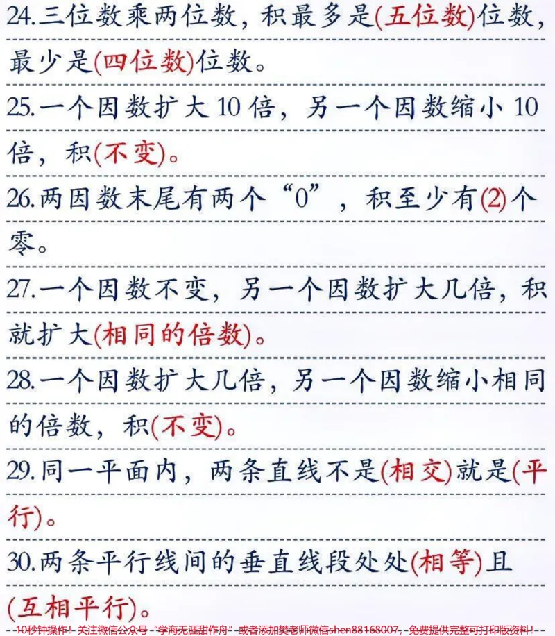 《四年级上册数学必学各单元练习重点题型汇总#每天学习一点点#教育#知识分享#家长收藏孩子受益#知识点总结@qunju888.com创作者中心_最新小学1-9年级各科+幼升小+综合类学习资源汇总包》第3页预览