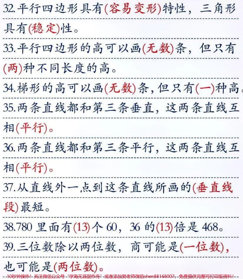 《四年级上册数学必学各单元练习重点题型汇总#每天学习一点点#教育#知识分享#家长收藏孩子受益#知识点总结@qunju888.com创作者中心_最新小学1-9年级各科+幼升小+综合类学习资源汇总包》第4页预览