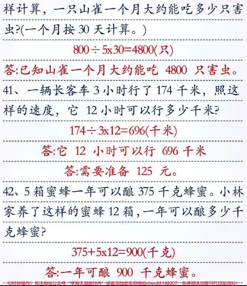 《四年级上册数学必学各单元练习重点题型汇总#每天学习一点点#教育#知识分享#家长收藏孩子受益#知识点总结@qunju888.com创作者中心_最新小学1-9年级各科+幼升小+综合类学习资源汇总包》第5页预览