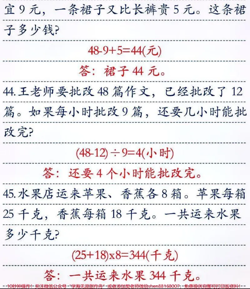 《四年级上册数学必学各单元练习重点题型汇总#每天学习一点点#教育#知识分享#家长收藏孩子受益#知识点总结@qunju888.com创作者中心_最新小学1-9年级各科+幼升小+综合类学习资源汇总包》第6页预览
