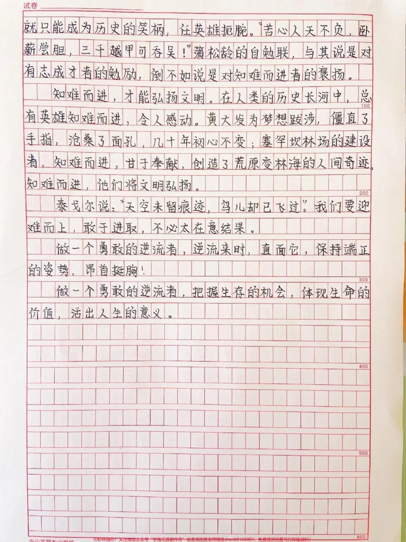 《寒假优秀作文范文《做一个勇敢的逆流者》附带朗读者里面的优秀素材#作文#作文素材#qunju888.com图文来了_最新小学1-9年级各科+幼升小+综合类学习资源汇总包》第2页预览