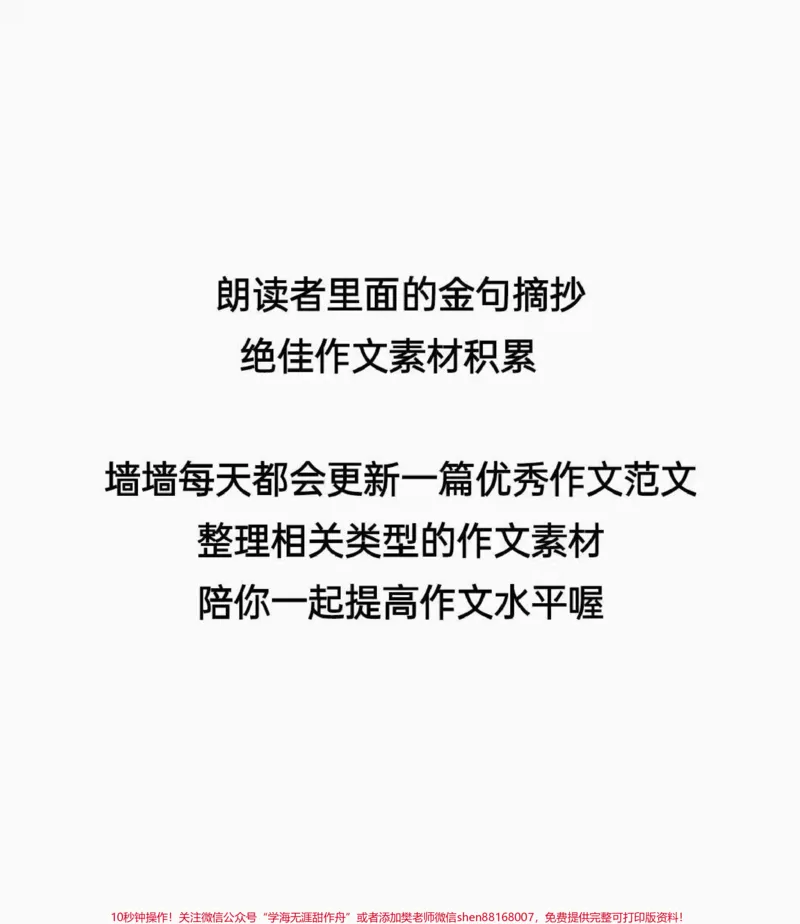 《寒假优秀作文范文《做一个勇敢的逆流者》附带朗读者里面的优秀素材#作文#作文素材#qunju888.com图文来了_最新小学1-9年级各科+幼升小+综合类学习资源汇总包》第3页预览