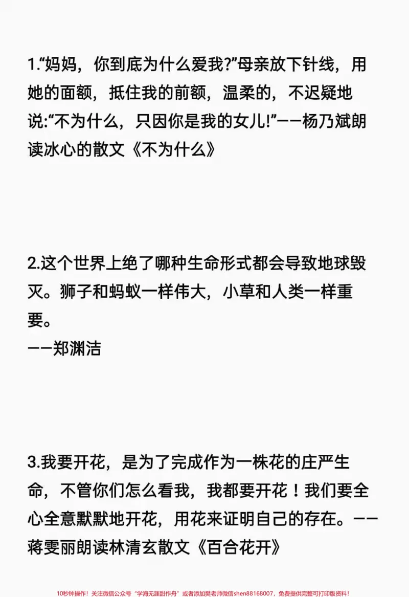 《寒假优秀作文范文《做一个勇敢的逆流者》附带朗读者里面的优秀素材#作文#作文素材#qunju888.com图文来了_最新小学1-9年级各科+幼升小+综合类学习资源汇总包》第4页预览