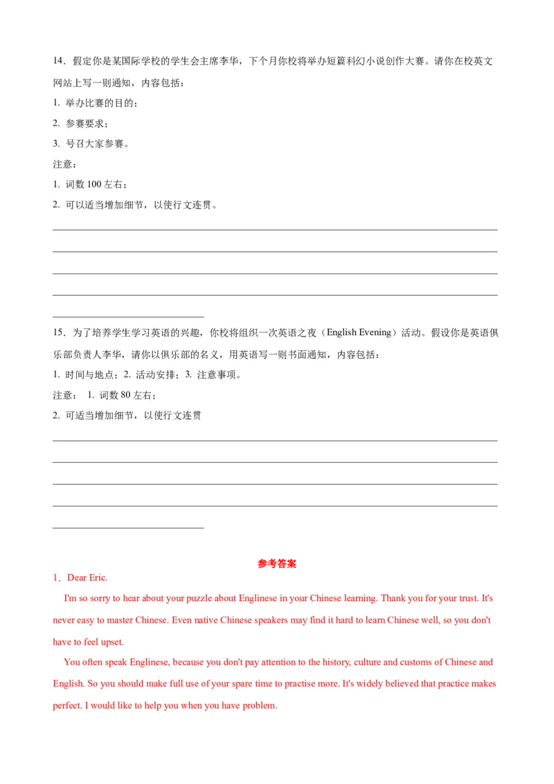 《22应用文写作之语篇策略(解析版)_英语(2)_一轮复习_2024年_2024高考英语一轮复习小题大题微技能精析精练(新高考版)_资料》第10页预览
