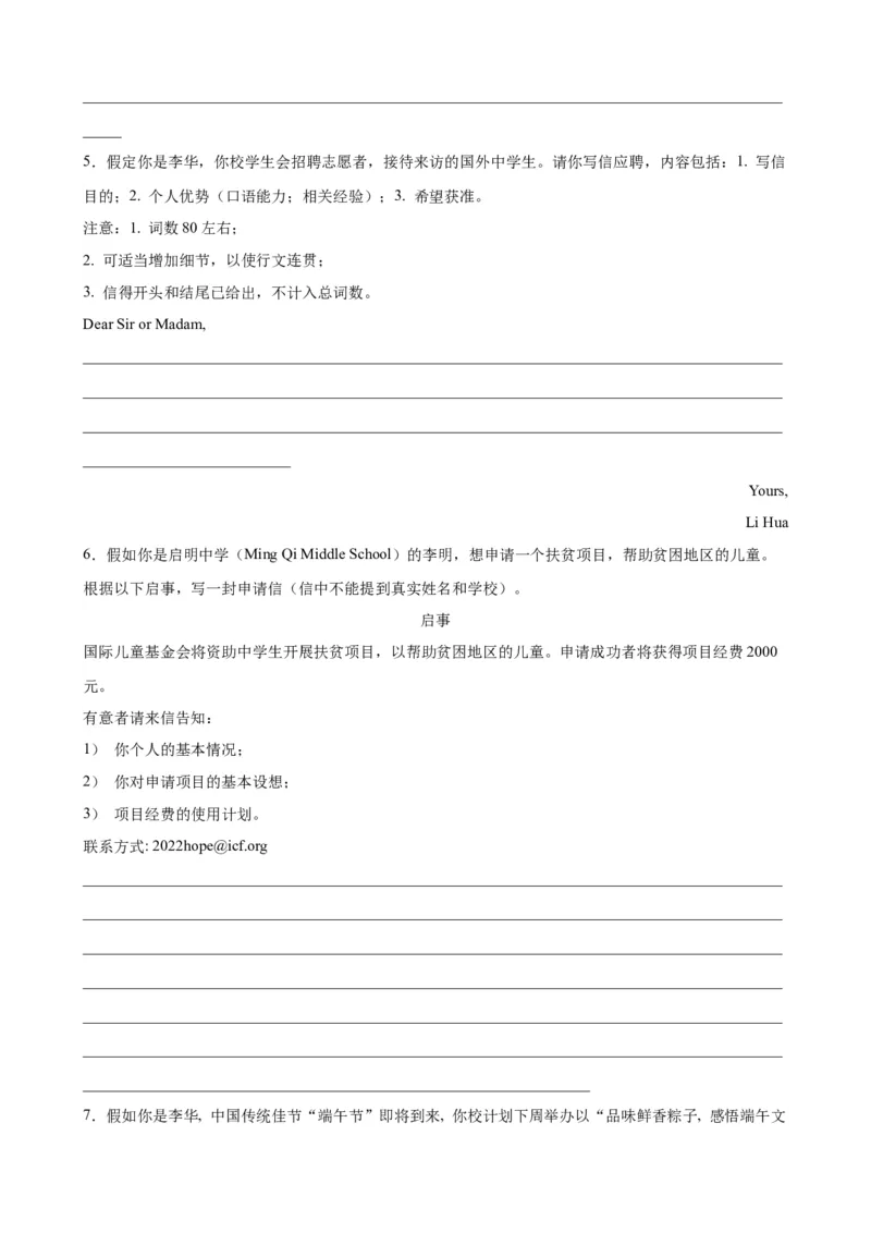《22应用文写作之语篇策略(解析版)_英语(2)_一轮复习_2024年_2024高考英语一轮复习小题大题微技能精析精练(新高考版)_资料》第6页预览
