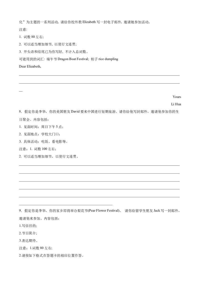 《22应用文写作之语篇策略(解析版)_英语(2)_一轮复习_2024年_2024高考英语一轮复习小题大题微技能精析精练(新高考版)_资料》第7页预览